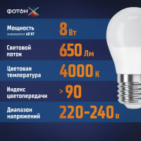 Светодиодная лампа ФОТОН LED P45-C 8Вт E27 4000K, белый свет, серия Х 24013