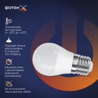 Светодиодная лампа ФОТОН LED P45-C 8W E27 3000K, серия Х 24012