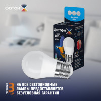 Светодиодная лампа ФОТОН LED P45-C 8Вт E27 4000K, белый свет, серия Х 24013