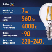 Светодиодная лампа ФОТОН филаментная LED FL P45-C 7Вт E14 4000K, белый свет, 24001