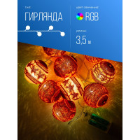 Скандинавские шарики КОСМОС 6см на батарейках KOCNL-EL165
