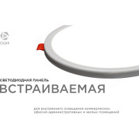 Светодиодная круглая встраиваемая панель OGM с регулировкой, 15Вт, 1200Лм, ДБ, 175х24мм. LP-08