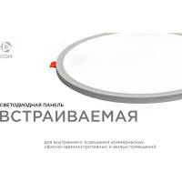 Светодиодная круглая встраиваемая панель OGM с регулировкой, 20Вт, 1500Лм, ДБ, 230х24мм. LP-11