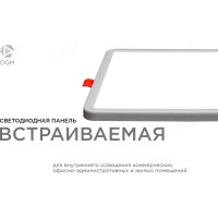 Светодиодная квадратная встраиваемая панель OGM с регулировкой, 15Вт, 1200Лм, ДБ, 175х175х24мм. LP-20