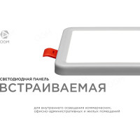 Светодиодная квадратная встраиваемая панель OGM с регулировкой, 6Вт, 500Лм, ДБ, 100х100х24мм. LP-14