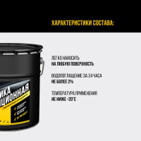 Мастика битумная изоляционная БИТУМ ПРОДУКТ 15 кг BP-003