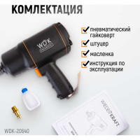 Пневматический ударный гайковерт WIEDERKRAFT  3/4", 1950 Нм, 6000 об/мин WDK-20640