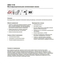 Силиконовая смазка для кофемашин OKS 1110 тюбик, 10 мл 344942