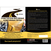 Очиститель масляных и битумных пятен АРИКОН аэрозоль, 0.52 л OMP0520
