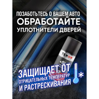 Смазка силиконовая TEXON Proffesional 210мл аэр. баллон1111259 ТХ181506