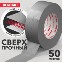 Армированная клейкая супер-лента Контакт 50 м, серая 23726