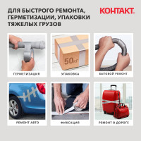 Армированная клейкая супер-лента Контакт 50 м, серая 23726