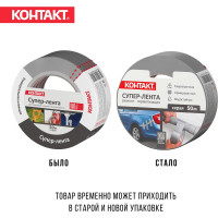 Армированная клейкая супер-лента Контакт 50 м, серая 23726