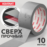 Армированная клейкая супер-лента Контакт 10 м, серая 23724