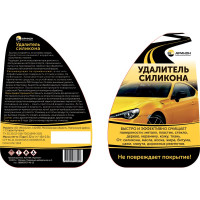 Удалитель силикона АРИКОН аэрозоль 0,52 л UDS0520