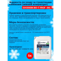 Жидкость для нижнего бачка биотуалета Goodhim БИО-Т ПРОФ - 30С (ЗИМНИЙ КОНЦЕНТРАТ), 5 л 95498