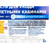 Жидкость для нижнего бачка биотуалета Goodhim БИО-Т ПРОФ - 30С (ЗИМНИЙ КОНЦЕНТРАТ), 5 л 95498