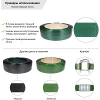 Лента Кордленд ПЭТ 15,5х0,89х1,25км 490кгс зеленый М PET-00037