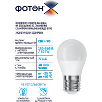 Светодиодная лампа ФОТОН LED P45-C 8W E27 3000K, серия Х 24012