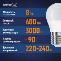 Светодиодная лампа ФОТОН LED P45-C 8W E27 3000K, серия Х 24012