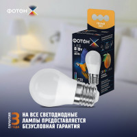 Светодиодная лампа ФОТОН LED P45-C 8W E27 3000K, серия Х 24012