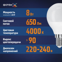 Светодиодная лампа ФОТОН LED P45-C 8W E14 4000K, серия Х 24011