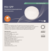 Светодиодный пылевлагозащищенный светильник RSV SPP-15W-6500K-IP65 100351