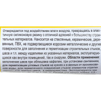 Силиконовый герметик Новбытхим черный; 40 мл 3145