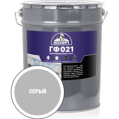Быстросохнущий грунт ЭКСПЕРТ ГФ-021 серый, 20 кг 27545