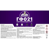 Быстросохнущий грунт ЭКСПЕРТ ГФ-021 серый, 20 кг 27545