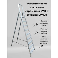 Алюминиевая лестница-стремянка LWI 9 ступеней LWI09
