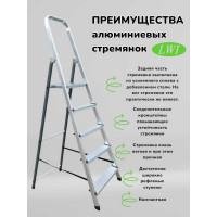 Алюминиевая лестница-стремянка LWI 5 ступеней LWI05