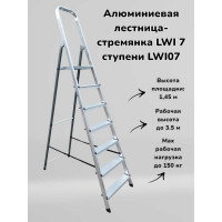 Алюминиевая лестница-стремянка LWI 7 ступеней LWI07