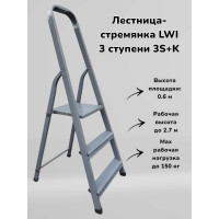Лестница-стремянка LWI 3ст 3S+K LWI03S+K