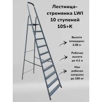 Лестница-стремянка LWI 10ст 0S+K LWI10S+K