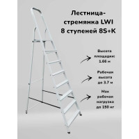 Лестница-стремянка LWI 8 ступеней 8S+K LWI08S+K