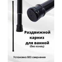 Карниз для ванной Bath Plus черный 122-218 KK-005