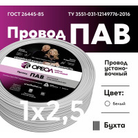 Провод ОРЕОЛ ПАВ 1х2,5 АПВ 50м 00-00002026
