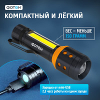 Аккумуляторный светодиодный фонарь ФОТОН MSA-700 23863