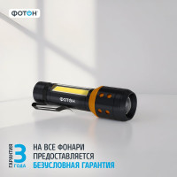 Аккумуляторный светодиодный фонарь ФОТОН MSA-700 23863