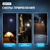 Аккумуляторный светодиодный фонарь ФОТОН MSA-700 23863