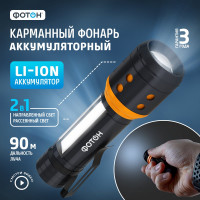 Аккумуляторный светодиодный фонарь ФОТОН MSA-700 23863