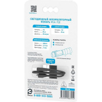 Аккумуляторный светодиодный фонарь ФОТОН MSA-700 23863