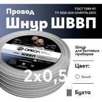 Шнур ОРЕОЛ ШВВП белый 2х0,5 мм ГОСТ 50 м 00000049843