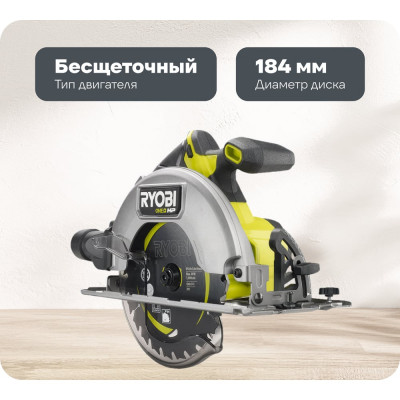Бесщеточная аккумуляторная циркулярная пила Ryobi ONE+ HP RCS18X-0 5133004971