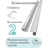 Направляющие для рулонной шторы Эскар 220 см 17008220