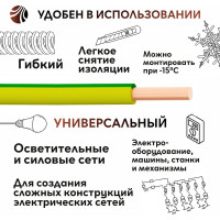 Провод ОРЕОЛ ПуВ нг А LS 1х2,5 желто-зеленый 50м 00-00001846