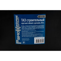 Строительный круглый гибкий таз с ручками РемоКолор 50 л 62-1-115