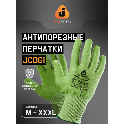 Бесшовные перчатки Jeta Safety от порезов (5 класс), разм.XXXL/12, JC061-XXXL