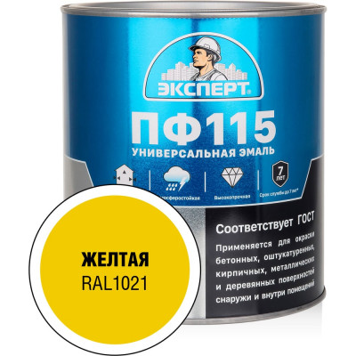 Эмаль ЭКСПЕРТ ПФ-115 глянцевая, желтая, RAL 1021 2.7 кг 34077